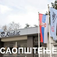 Саопштење